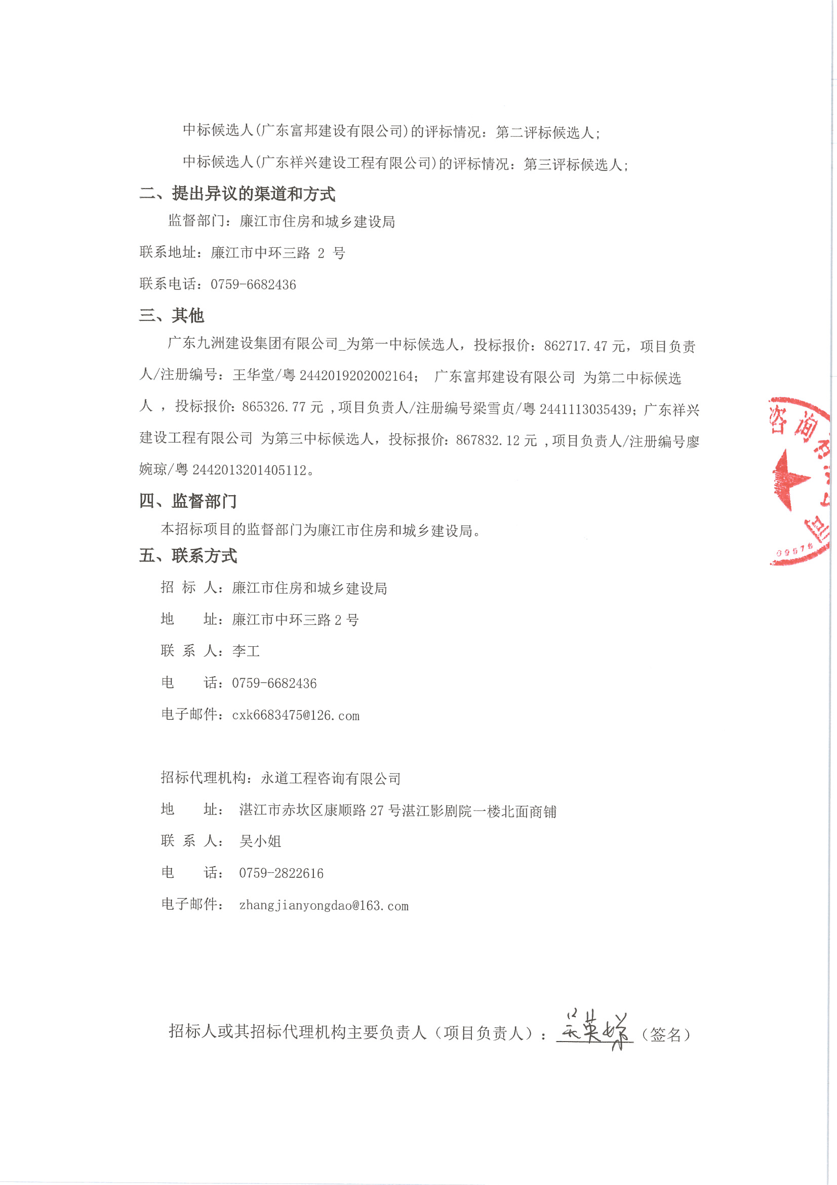 （廉江市污水处理一体化设施外围管网及围堰工程）中标公示_页面_2.jpg