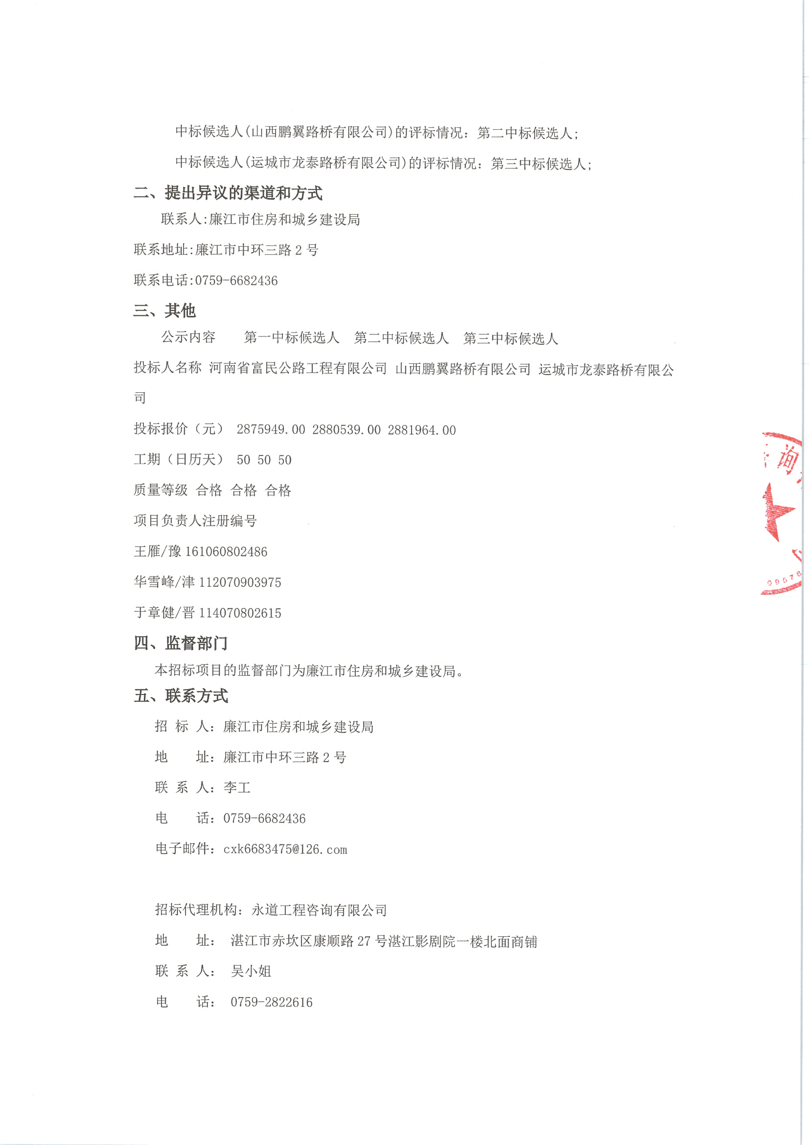 （挂网）中标公示_页面_2.jpg